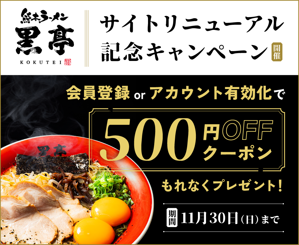 サイトリニューアル記念キャンペーン開催！