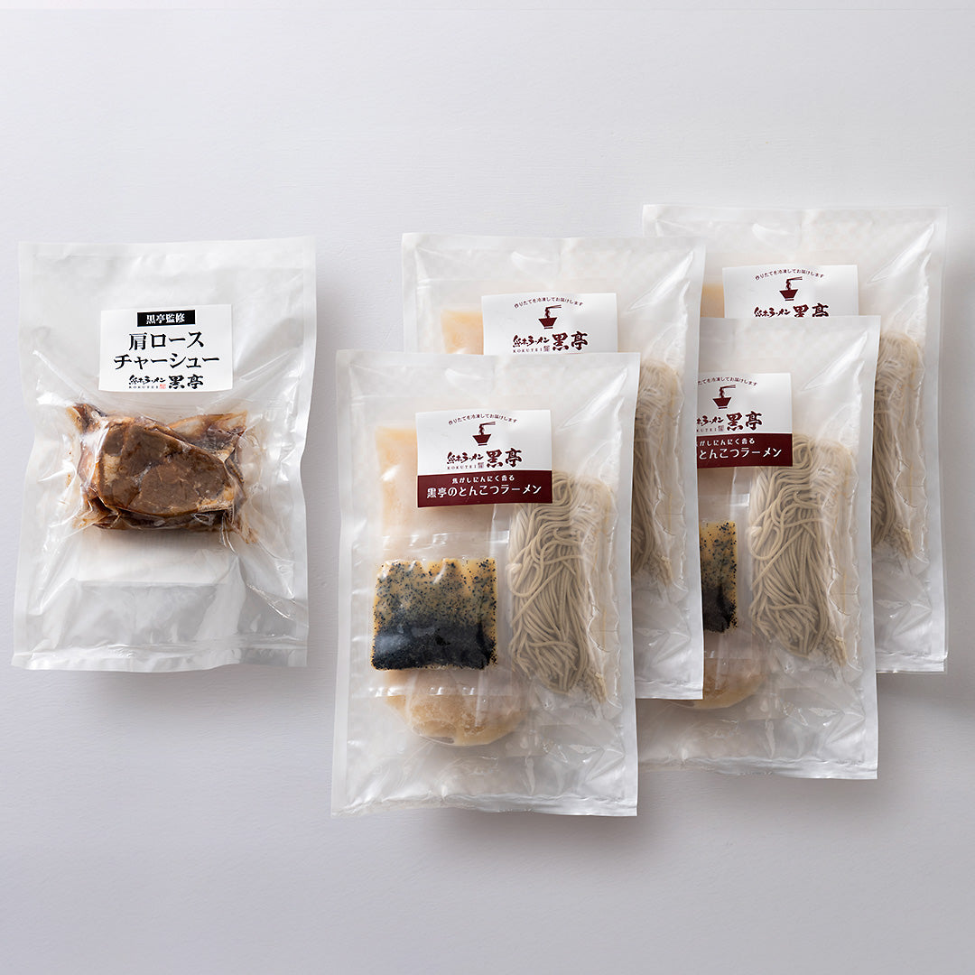【BLACK FRIDAY】冷凍生めん直送便｜黒亭ラーメン(1食入×4袋)＋特製チャーシュー(200g)