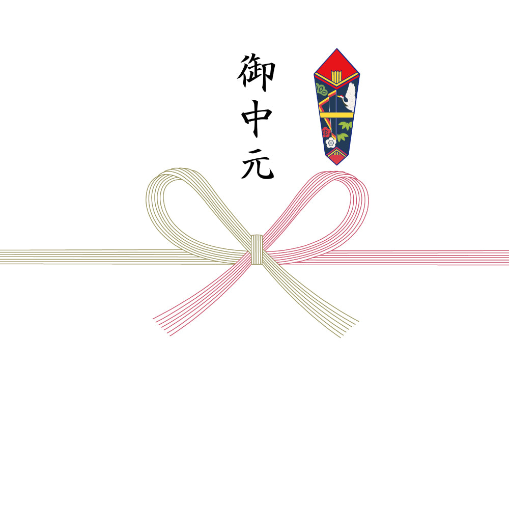 御中元
