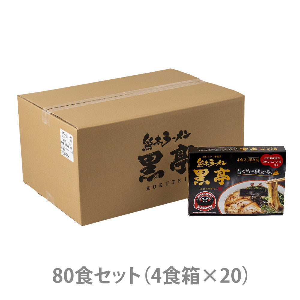 黒亭とんこつラーメン  お土産ボックス