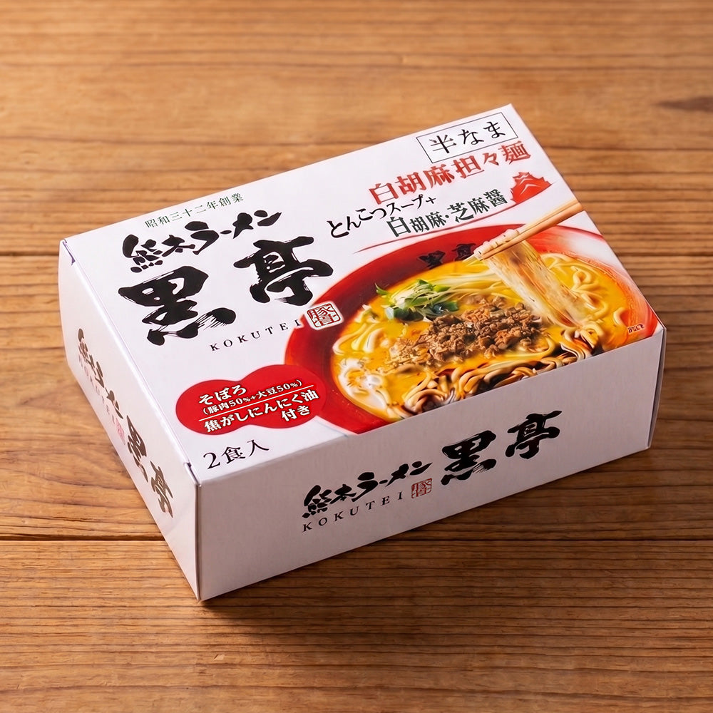 黒亭 白胡麻担々麺 そぼろ付き (2食入)